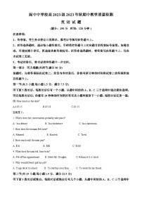 四川省阆中中学2023-2024学年高一上学期11月月考英语试题（Word版附解析）