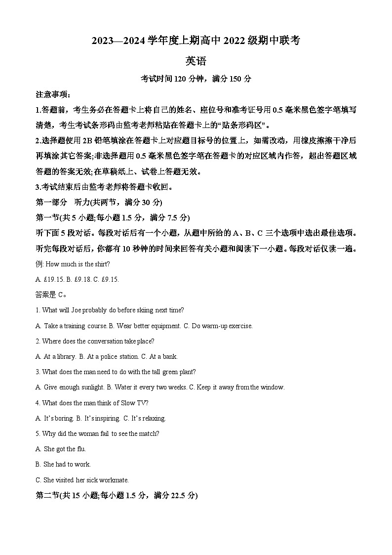 四川省成都市蓉城名校联盟2023～2024学年高二上学期期中联考英语试题（Word版附解析）01