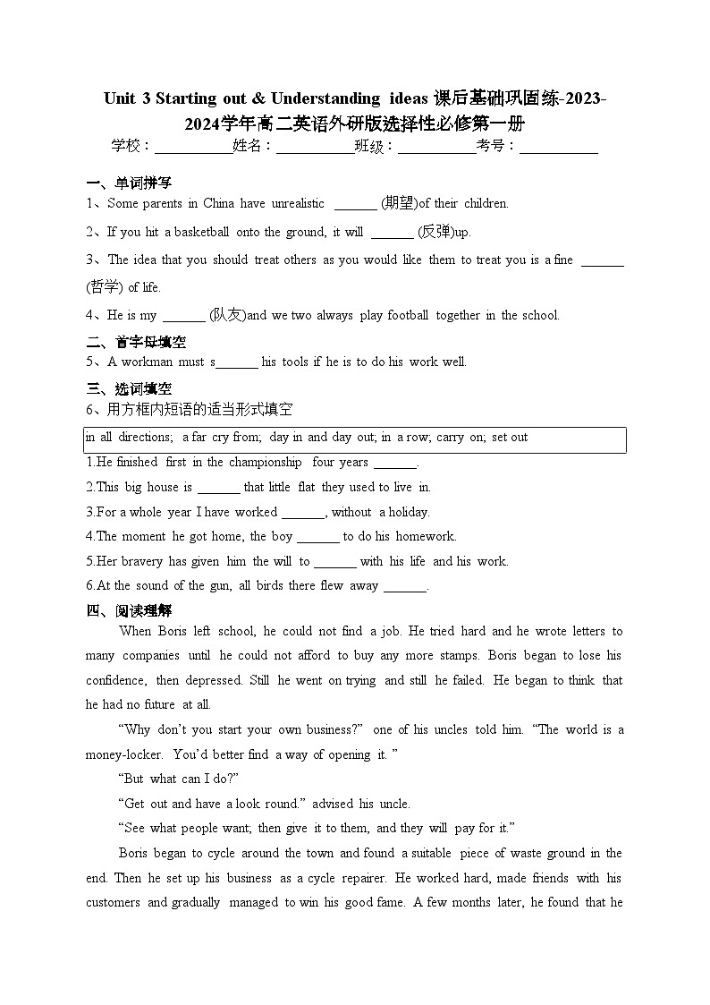 Unit 3 Starting out & Understanding ideas 课后基础巩固练-2023-2024学年高二英语外研版选择性必修第一册(含答案)01