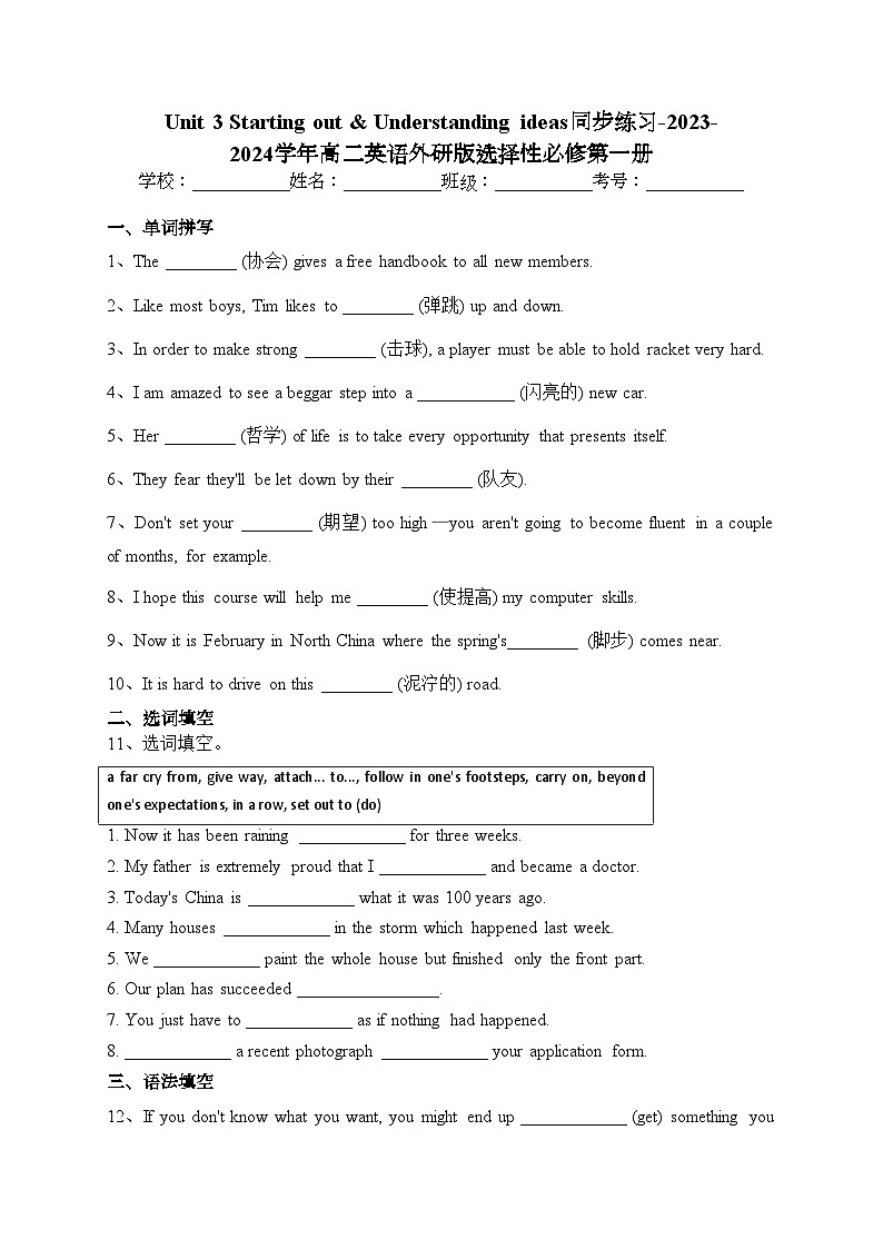 Unit 3 Starting out & Understanding ideas同步练习-2023-2024学年高二英语外研版选择性必修第一册(含答案)01