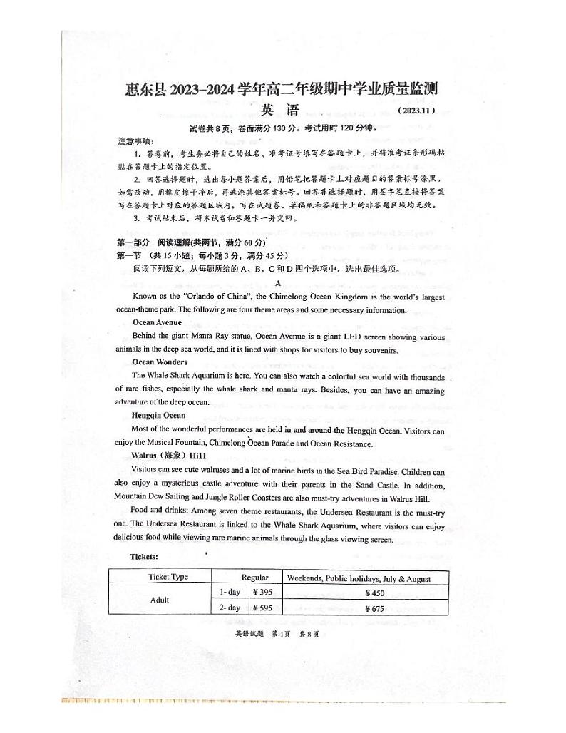 广东省惠州市惠东县2023-2024学年高二上学期期中学业质量检测英语试题01