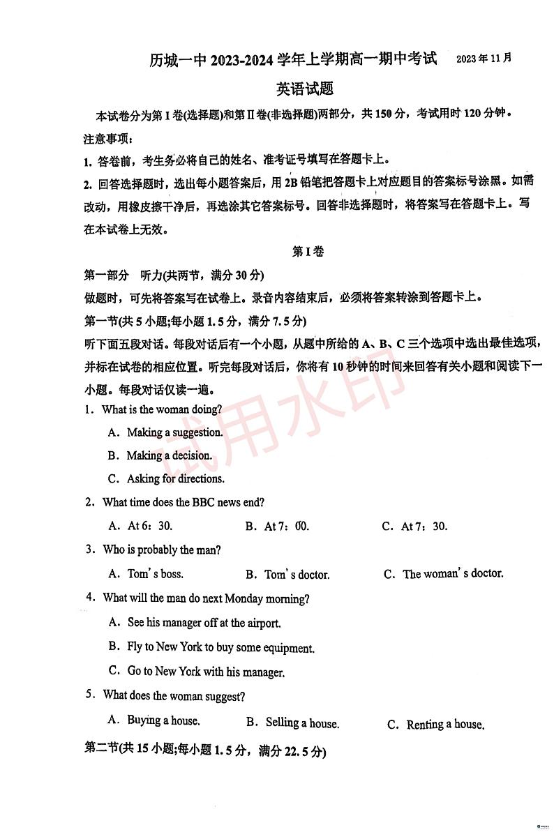 山东省济南市历城第一中学2023-2024学年高一上学期期中英语试题01