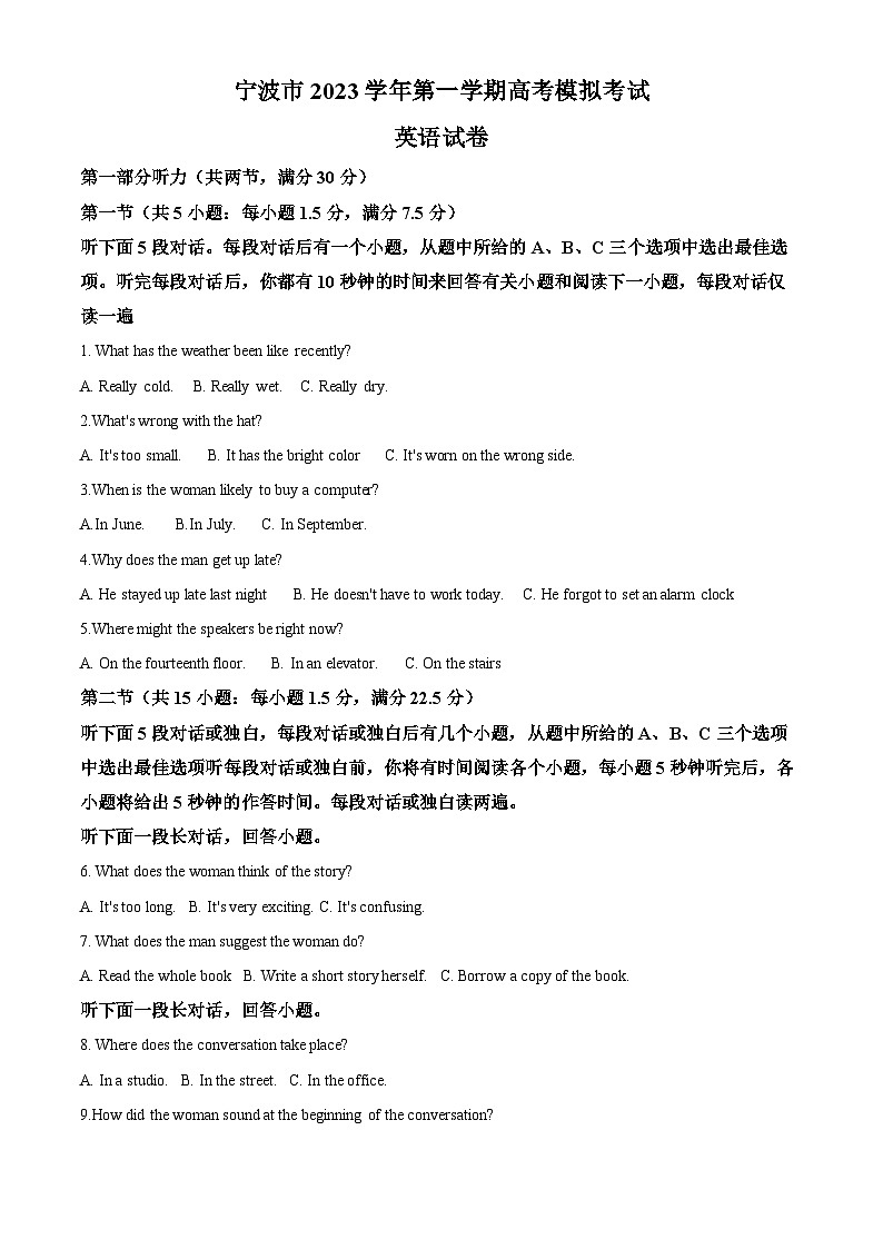 浙江省宁波市2024届高三上学期第一次模拟考试英语试题（Word版附解析）01
