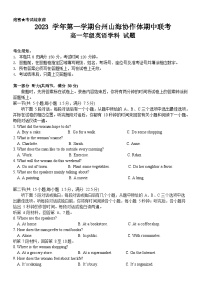 浙江省台州市山海协作体2023-2024学年高一上学期期中联考英语试题（Word版附答案）