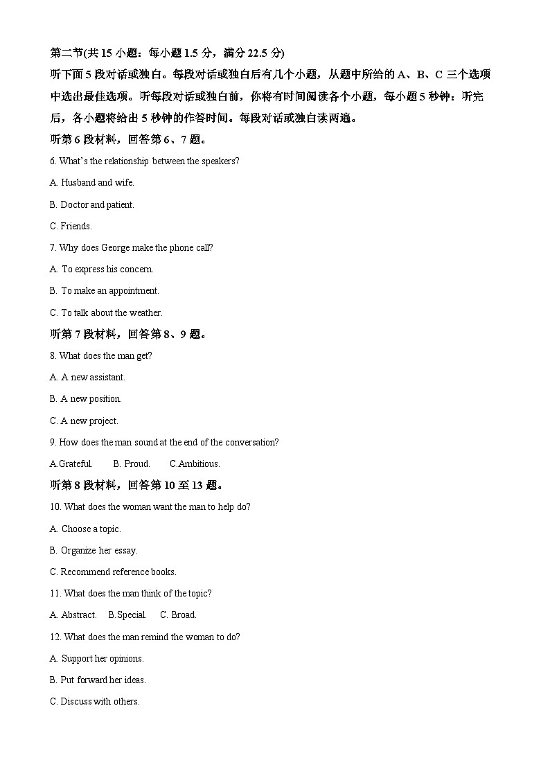浙江省温州市2024届高三上学期11月第一次适应性考试英语试题（Word版附解析）第2页