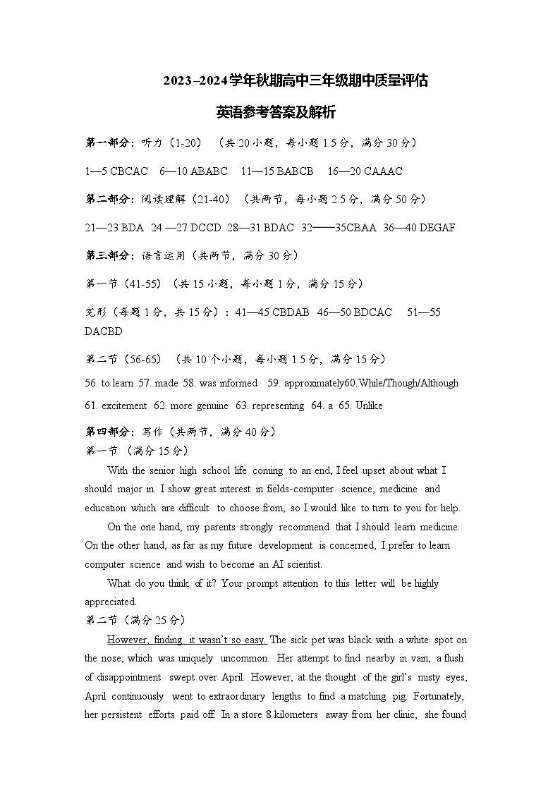 高三英语答案  录音原稿 第1页