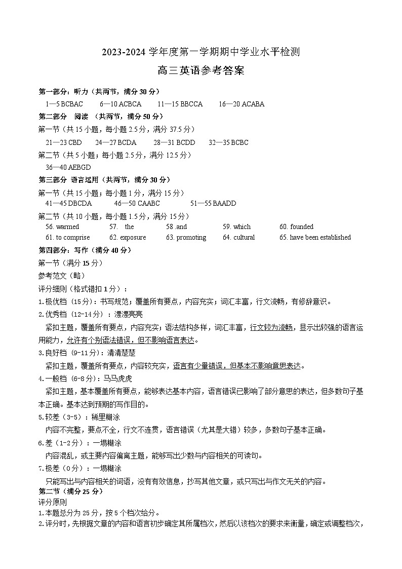 2024届山东省青岛市高三上学期期中英语试卷（附答案）01