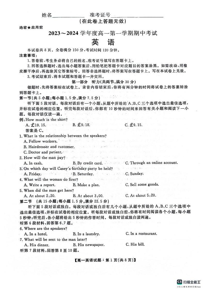（教研室）陕西省安康市2023-2024学年高一上学期期中考试英语试题01