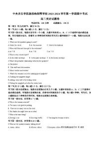 福建省厦门中央音乐学院鼓浪屿钢琴学校2023-2024学年高二上学期期中英语考试(无答案)