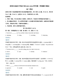 广东省深圳市高级中学高中园2023-2024学年高二上学期期中英语试题（解析版）