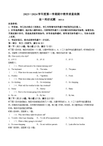 山东省济宁市曲阜市2023-2024学年高一上学期期中教学质量检测英语试题