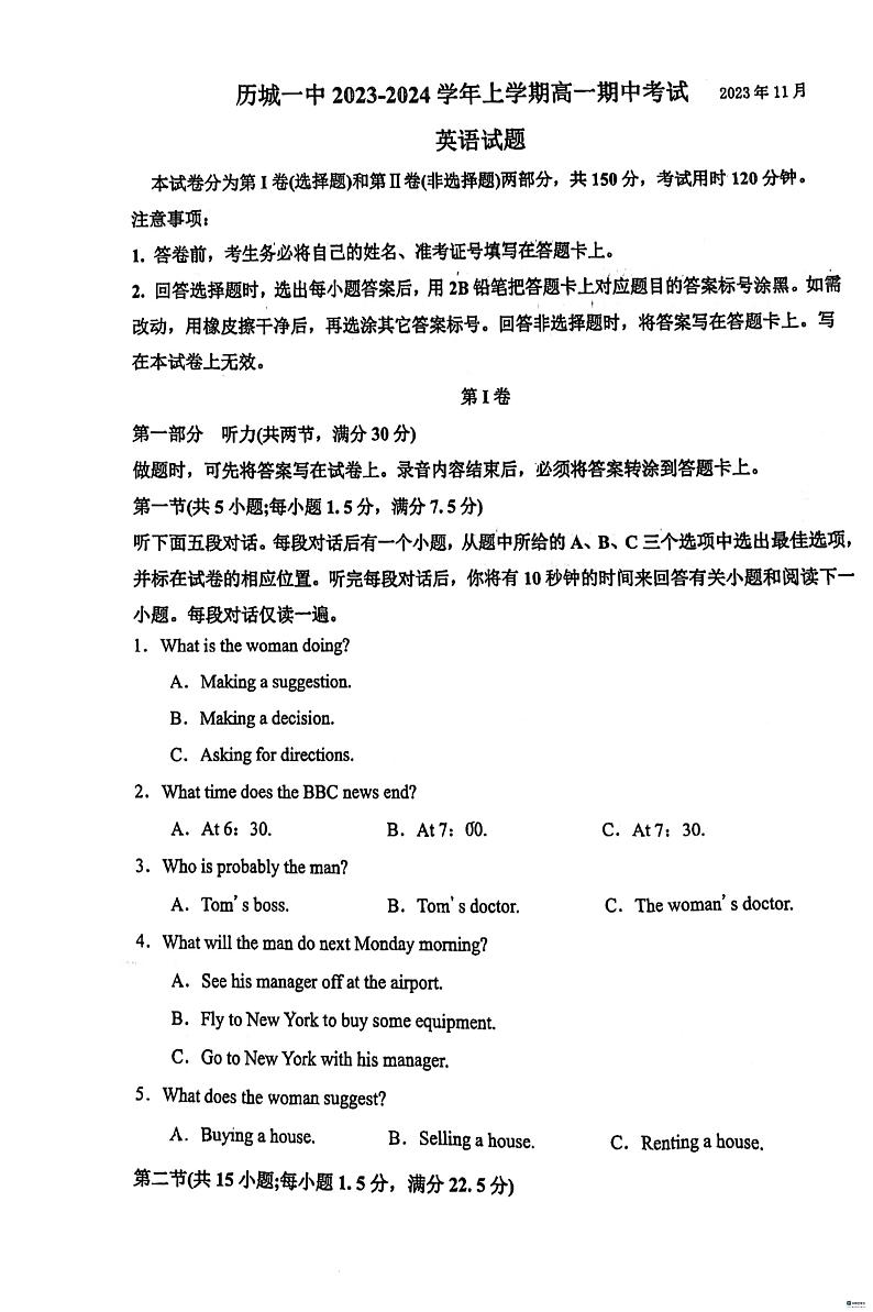 山东省济南市历城第一中学2023-2024学年高一上学期期中英语试题01