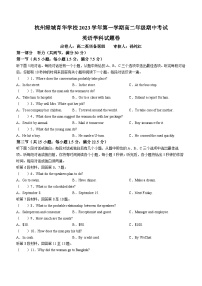 浙江省杭州绿城育华学校2023学年高二上学期期中考试英语试卷(无答案)