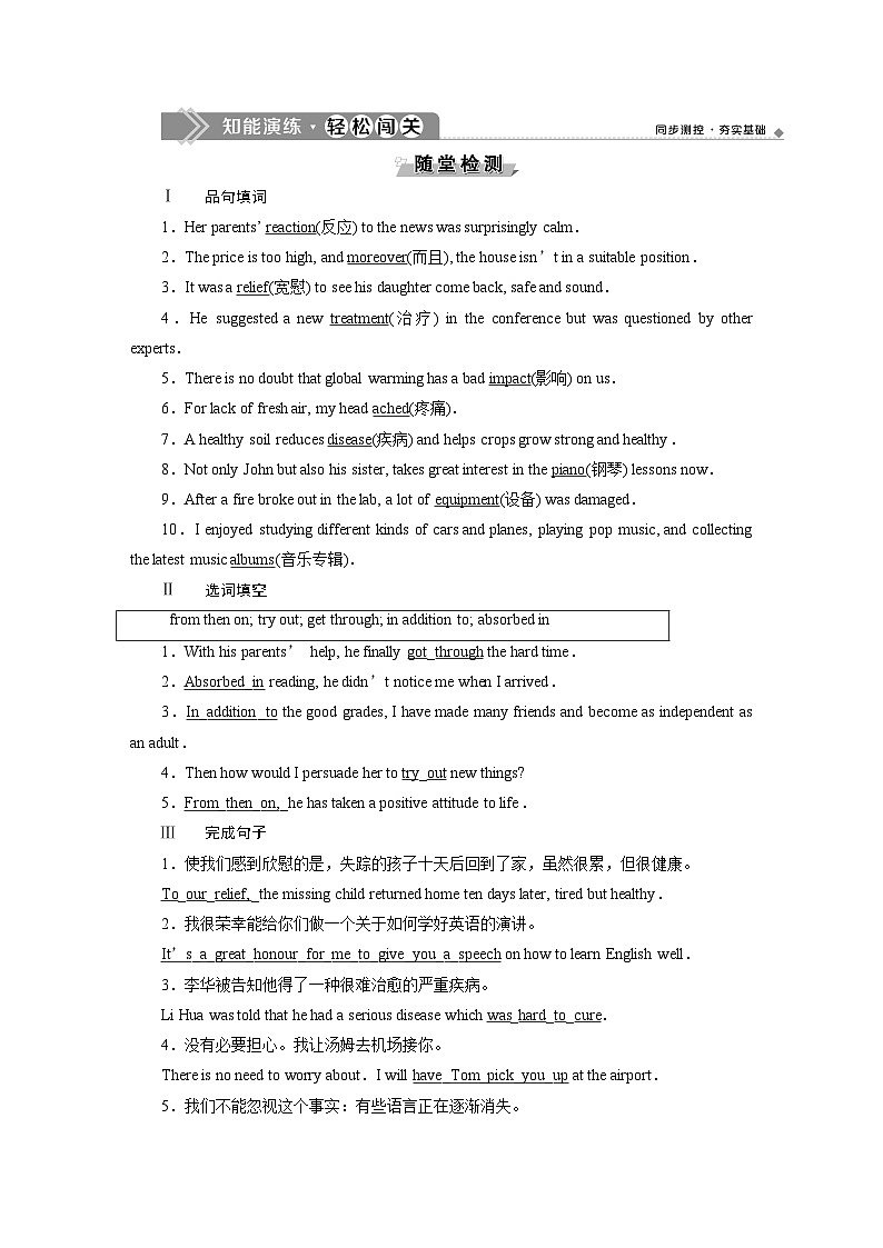 4　UNIT 5　 Section Ⅳ　知能演练　轻松闯关-（新教材）高中英语人教版必修2第1页