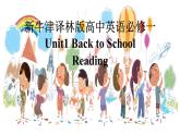 新牛津译林版高中英语必修一Unit1 Back to school-Reading课件