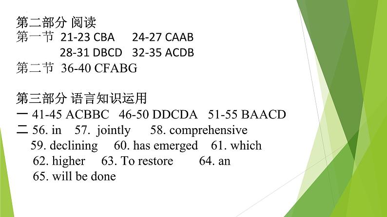 广东省四校2023-2024学年高三上学期11月联考英语答案第2页