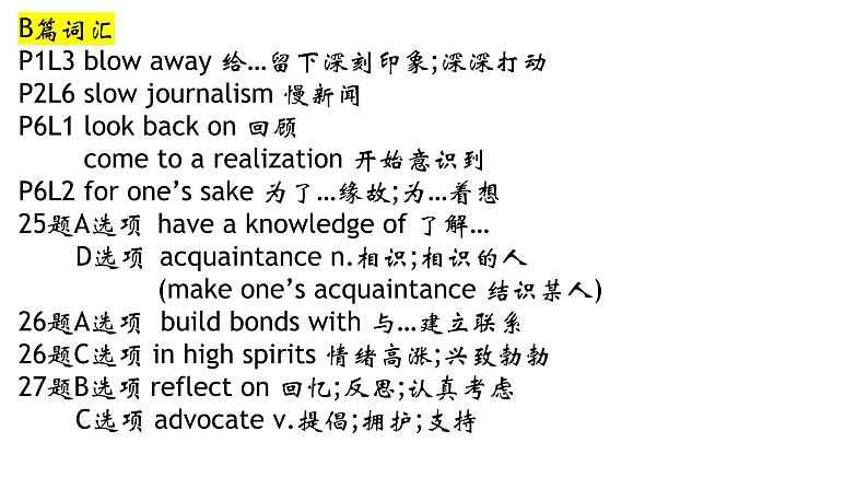 广东省四校2023-2024学年高三上学期11月联考英语答案第8页