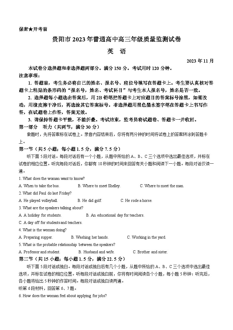 2024贵阳普通高中高三上学期11月质量监测试题英语无答案第1页