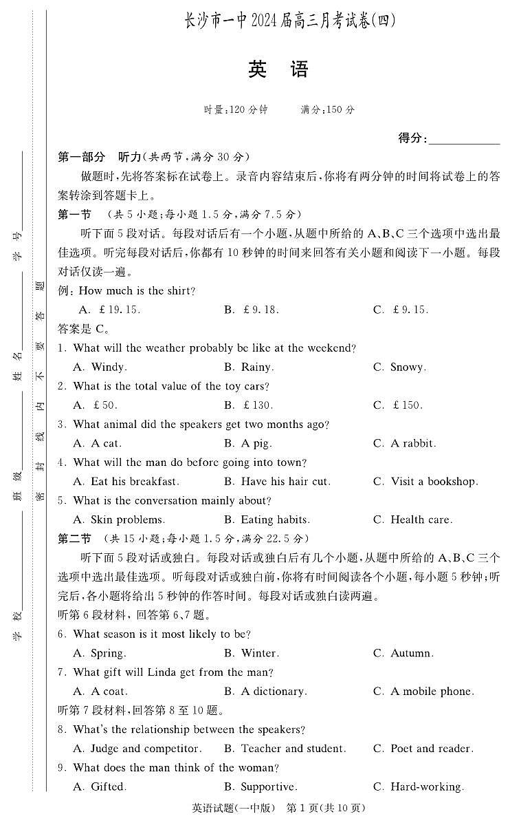 湖南省长沙市第一中学2023-2024学年高三上学期月考卷（四）英语第1页