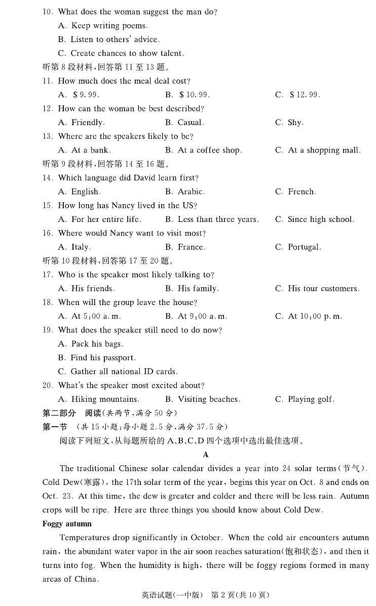 湖南省长沙市第一中学2023-2024学年高三上学期月考卷（四）英语第2页