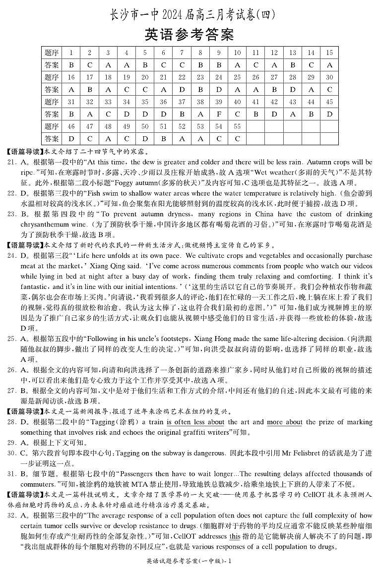 湖南省长沙市第一中学2023-2024学年高三上学期月考卷（四）英语答案第1页