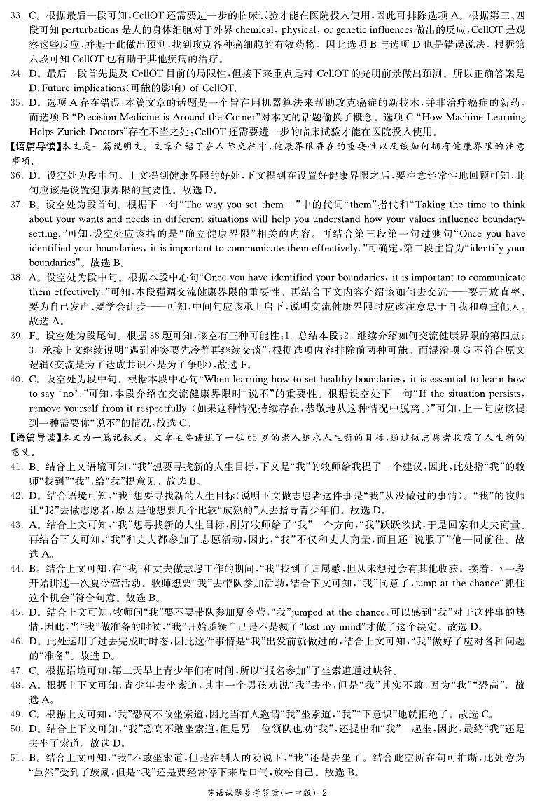 湖南省长沙市第一中学2023-2024学年高三上学期月考卷（四）英语答案第2页
