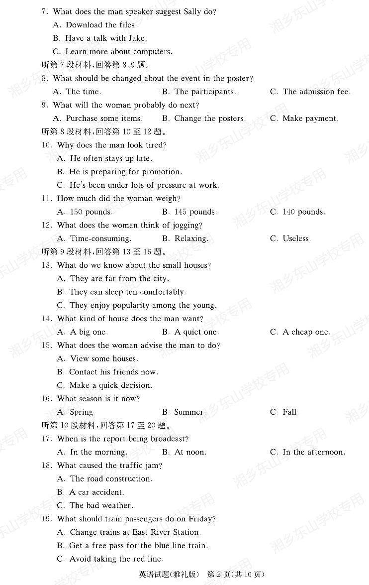 湖南省长沙市雅礼中学2023-2024学年高三上学期月考（三）英语第2页