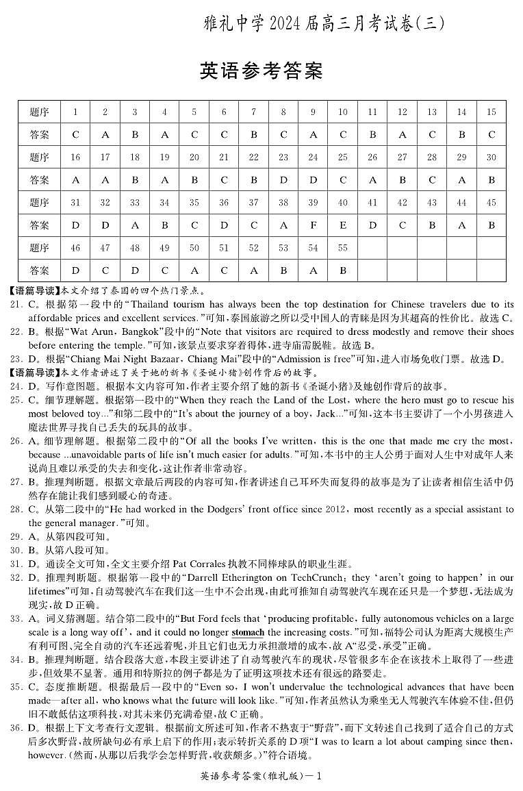湖南省长沙市雅礼中学2023-2024学年高三上学期月考（三）英语答案第1页