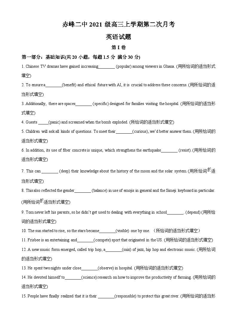 2024赤峰二中高三上学期10月月考英语试题含解析01