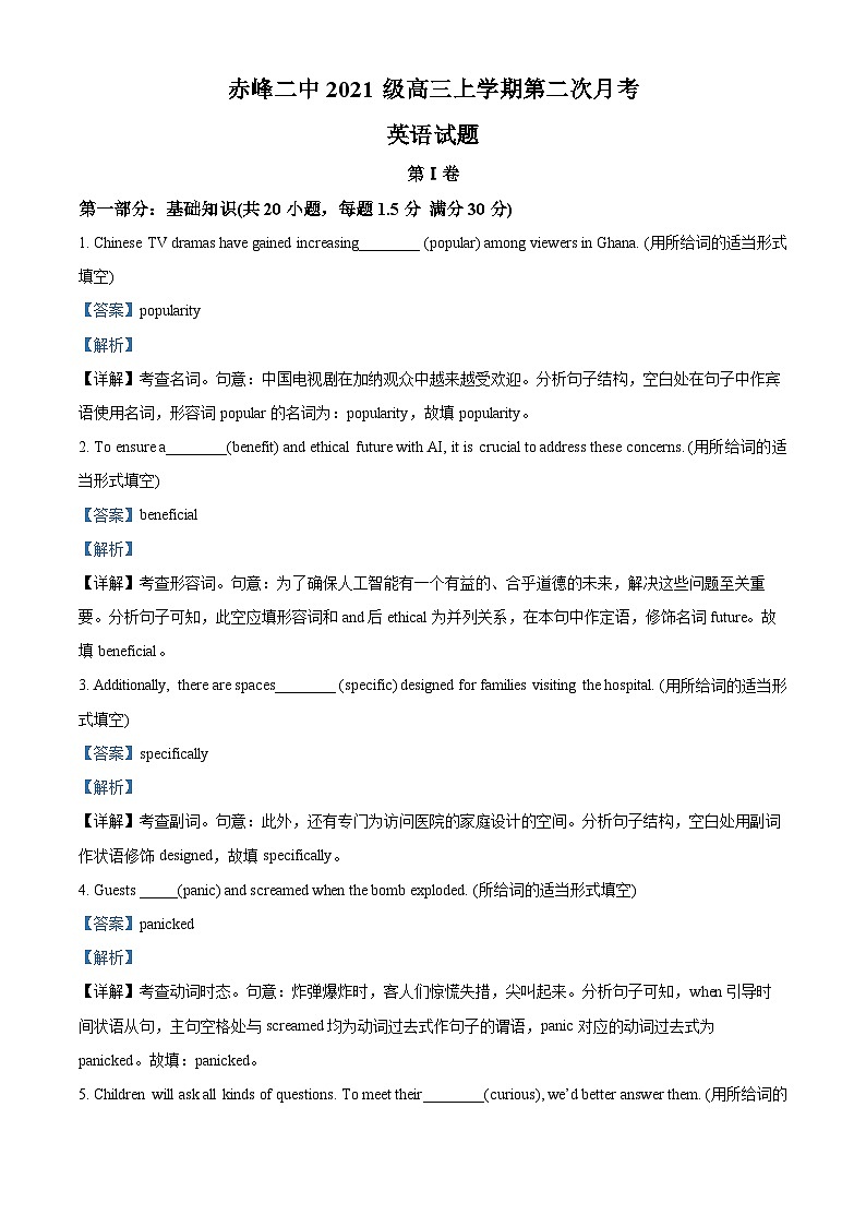 2024赤峰二中高三上学期10月月考英语试题含解析01