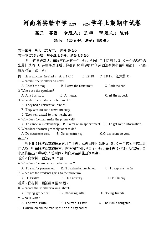 2024河南省实验中学高三上学期期中考试英语含答案（含听力）01