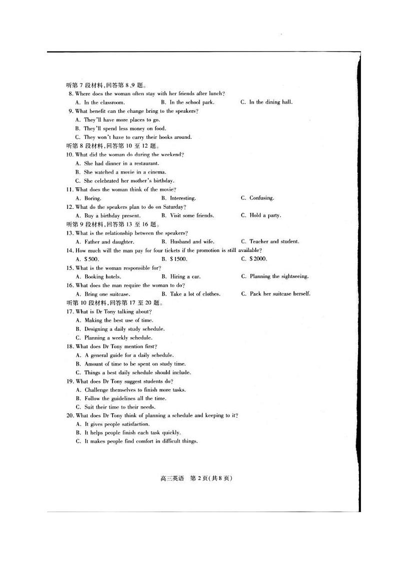 2024贵州省名校协作体高三上学期联考（一）英语PDF版含答案（含听力）02