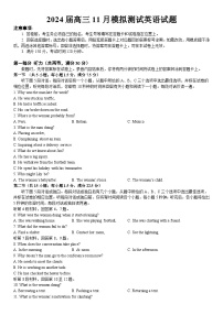 2024重庆市西南大学附中高三上学期11月模拟测试英语含解析