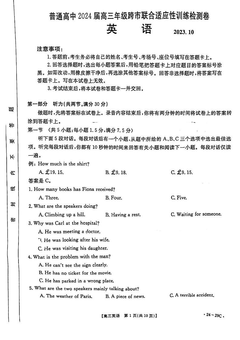 广西高三2023年10月跨市联合适应性训练检测 英语试题（含答案）01