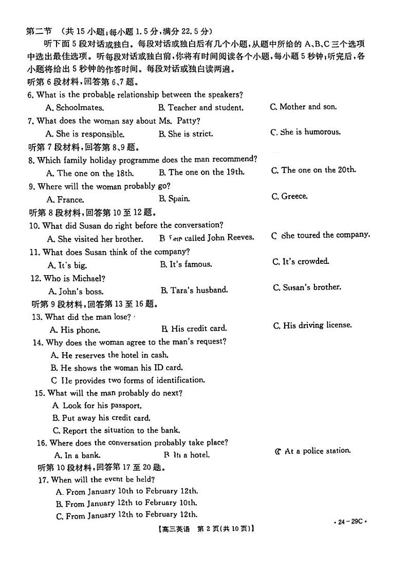 广西高三2023年10月跨市联合适应性训练检测 英语试题（含答案）02