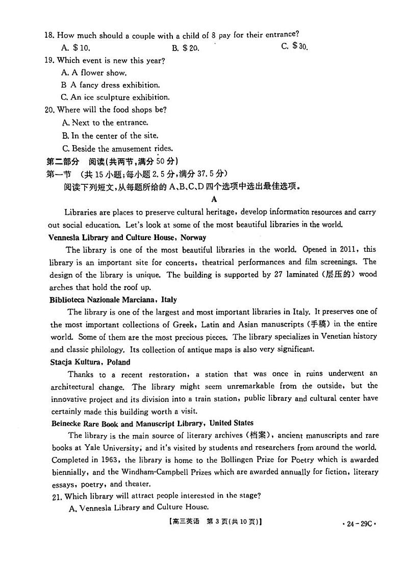 广西高三2023年10月跨市联合适应性训练检测 英语试题（含答案）03
