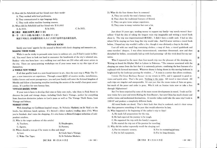 湖北2023年高三10月月考 英语试题（含答案）第2页