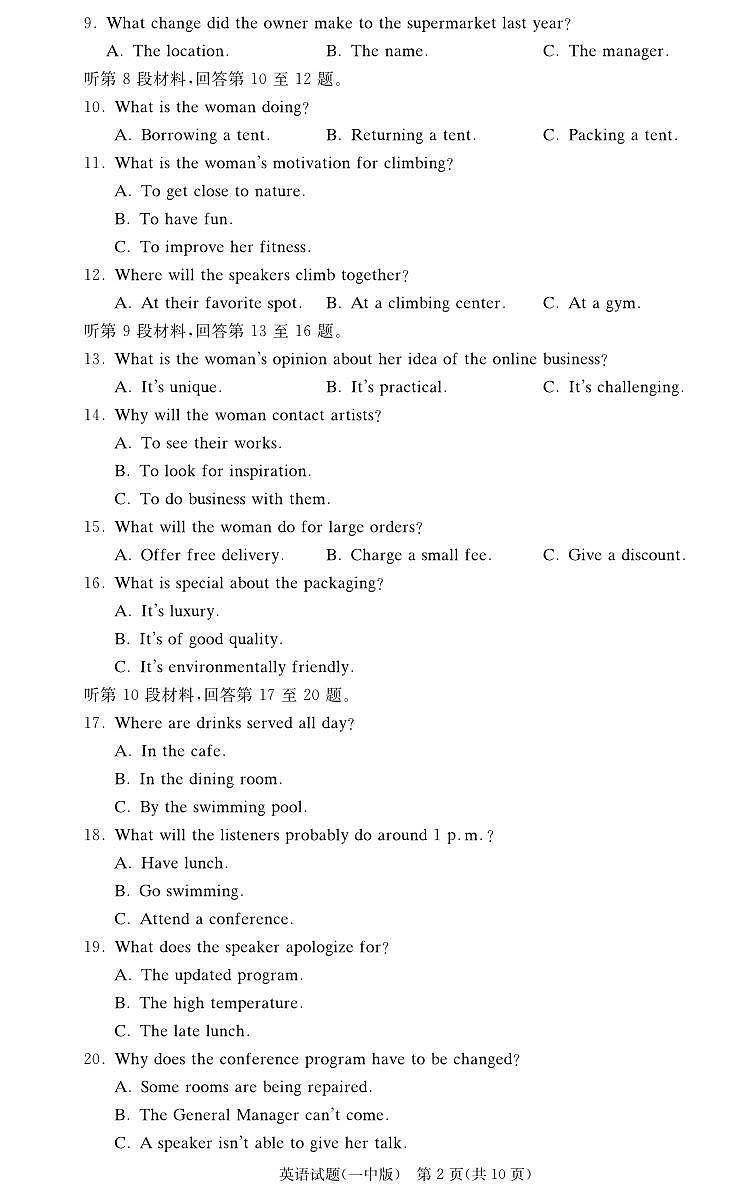 湖南长沙2023年高三第三次月考 英语试题（含答案）第2页