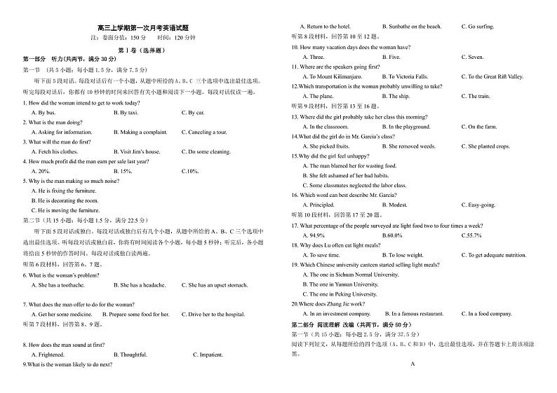 黑龙江双鸭山市2023年高三10月月考 英语试题（含答案）第1页