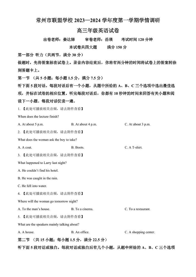江苏常州2023年10月学情调研 英语试题（含答案）第1页
