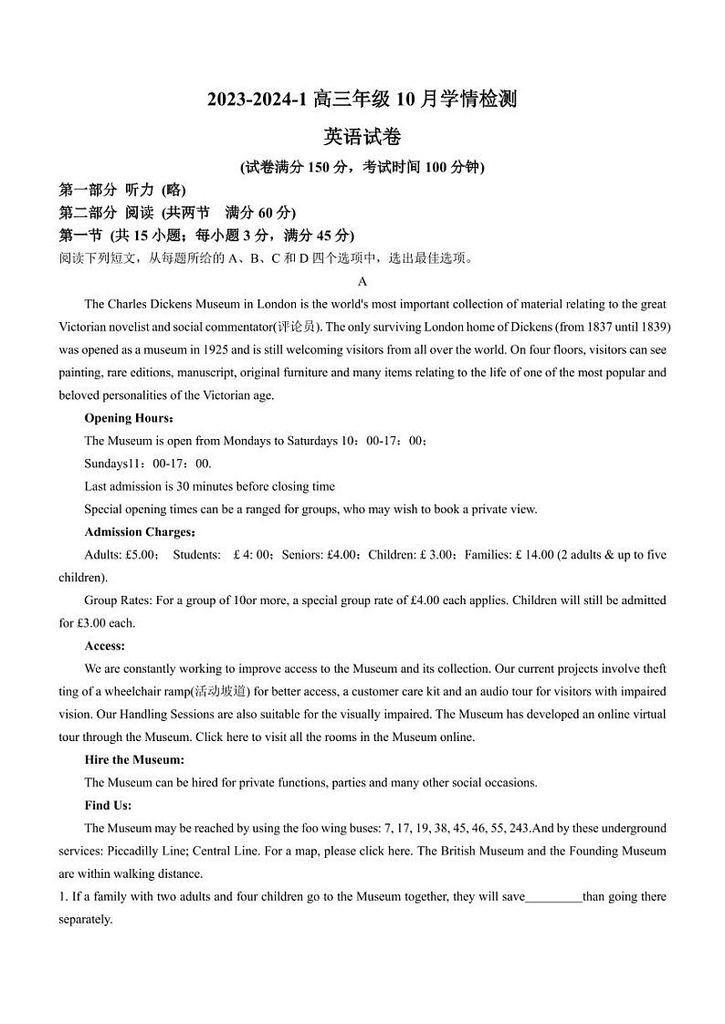 山西大同2023年高三10月月考 英语试题（含答案）第1页