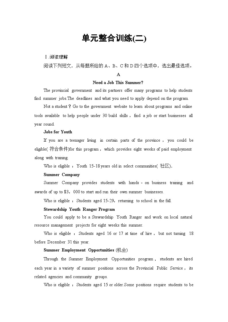 单元整合训练2-（新教材）高中英语人教版必修201