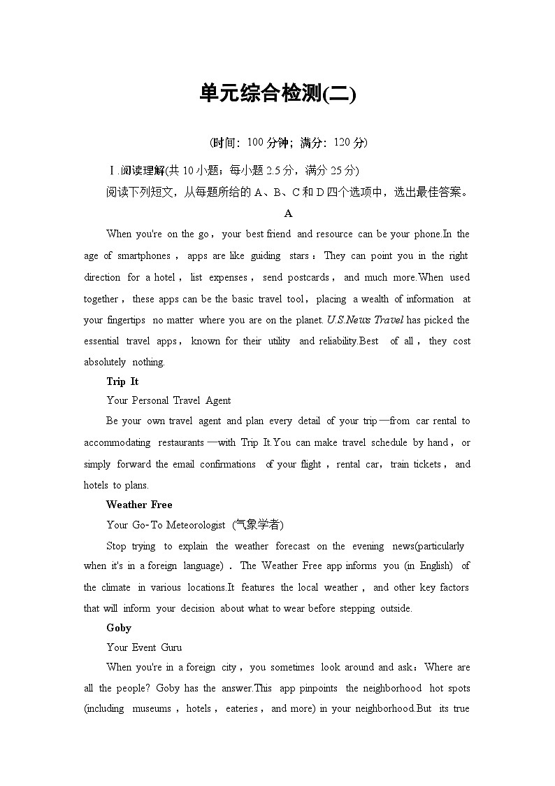 单元综合检测2-（新教材）高中英语人教版必修2第1页