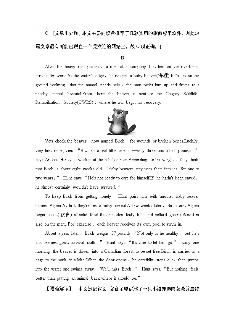 单元综合检测2-（新教材）高中英语人教版必修2第3页