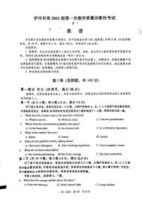 2024届四川省泸州市高三上学期第一次教学质量诊断性考试英语试题