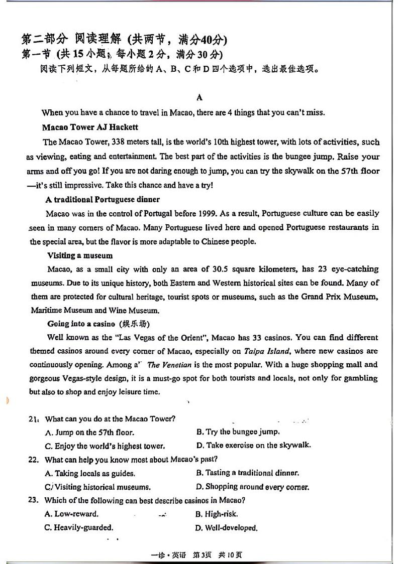 2024届四川省泸州市高三上学期第一次教学质量诊断性考试英语试题03