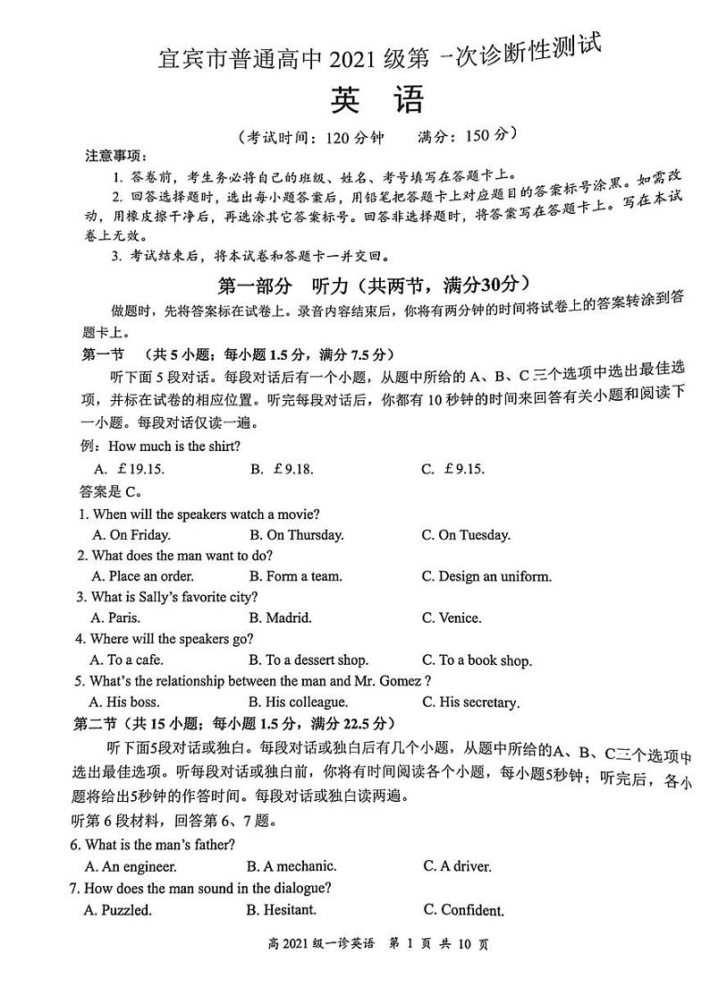 2024届四川省宜宾市高高三上学期第一次诊断考试英语试题01