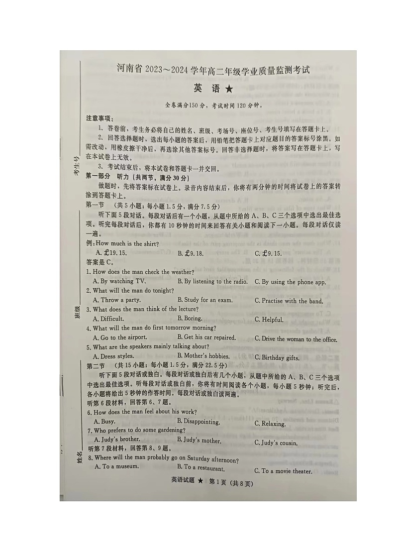 河南省2023-2024学年高二上学期期中学业质量监测英语考试01