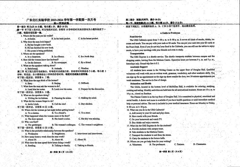 广东北江实验学校2023-2024学年高一上学期10月月考英语第1页