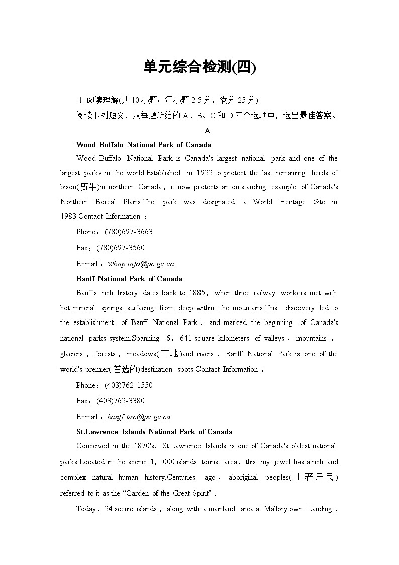 单元综合检测4-（新教材）高中英语人教版必修2第1页